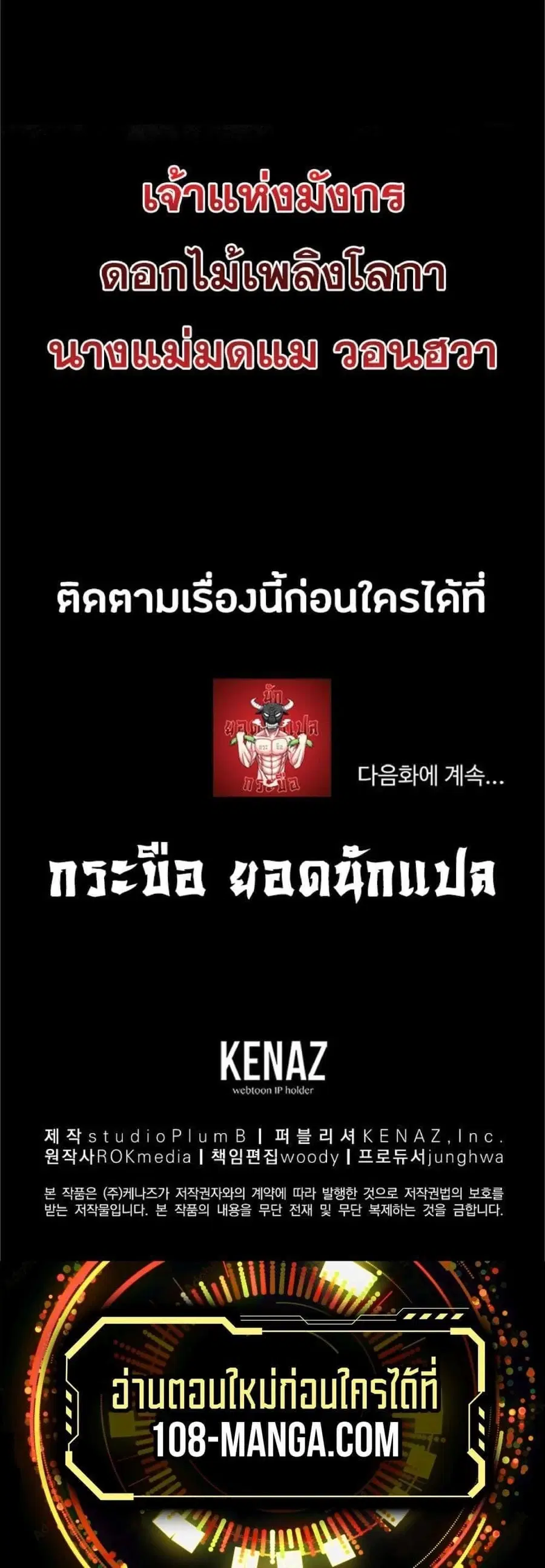 The Reborn Ranker Chronicles ตอนที่ 53 หน้า 65