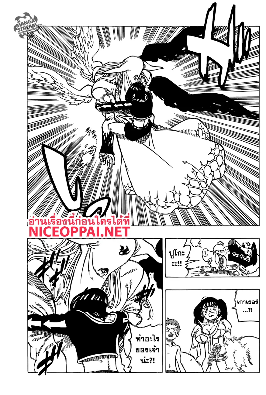 Nanatsu no Taizai ตอนที่ 279 หน้า 13