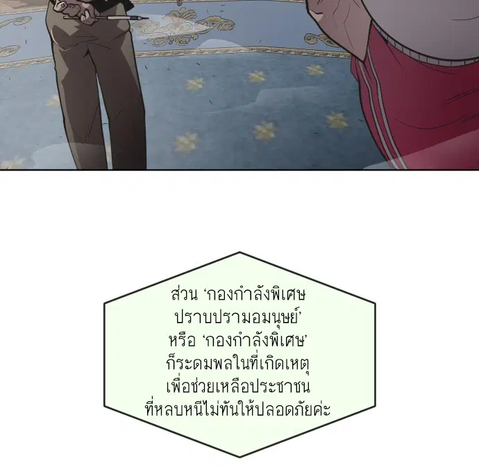 Superhuman Era ตอนที่ 72 หน้า 67