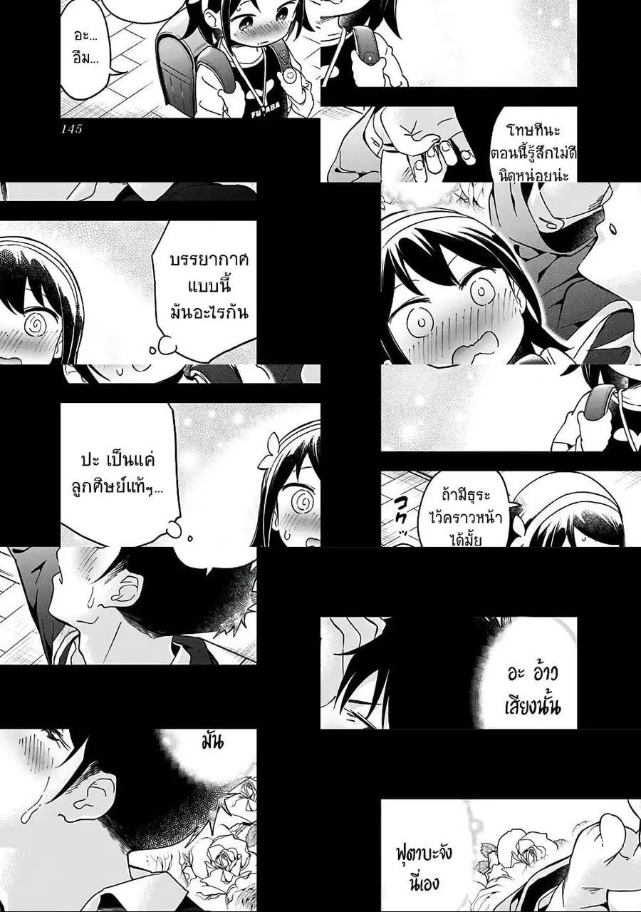 Aharen-san wa Hakarenai ตอนที่ 57 หน้า 7