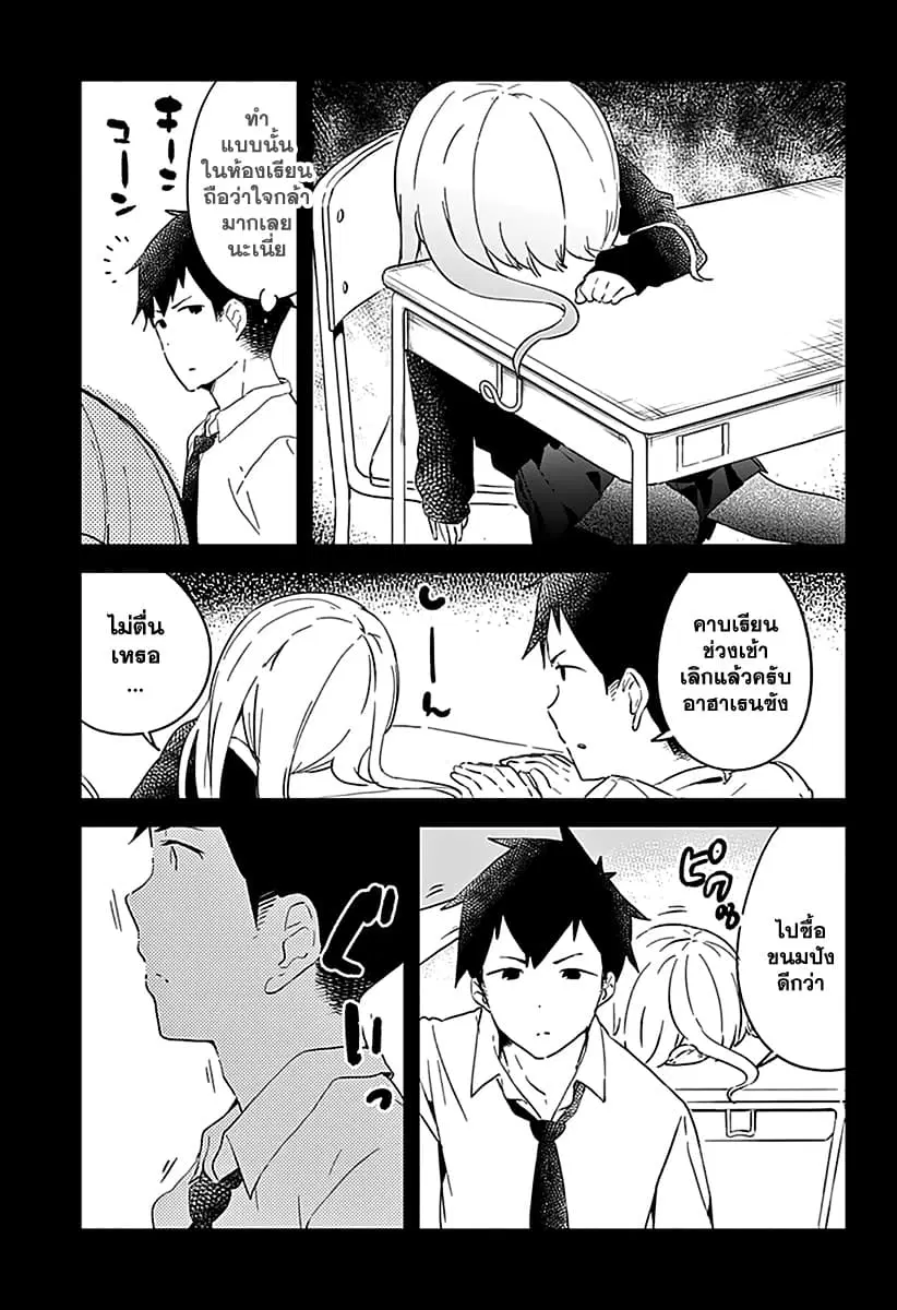 Aharen-san wa Hakarenai ตอนที่ 2 หน้า 7