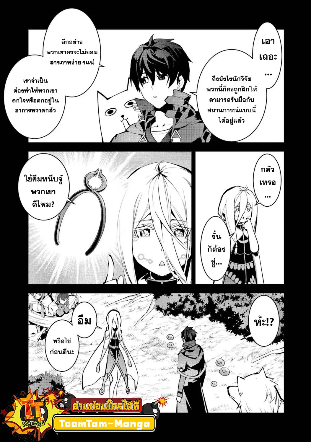 Tensei Kenja no Isekai Life ตอนที่ 53.1 หน้า 5