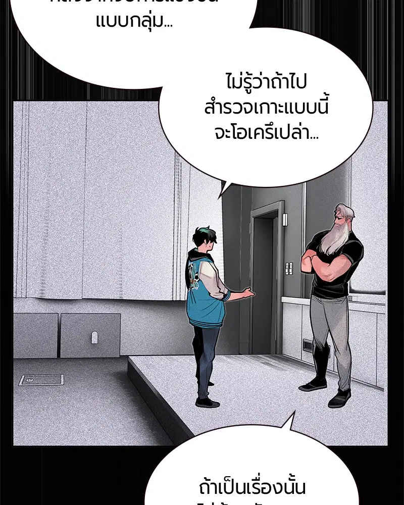 Jungle Juice ตอนที่ 44 หน้า 153