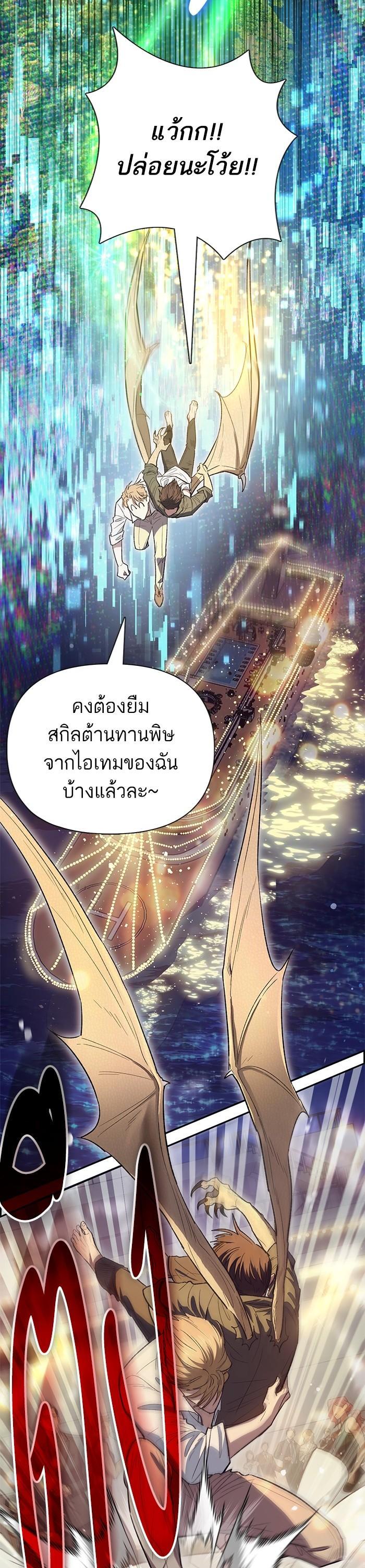 My S-Class Hunters (The S-Classes That I Raised) ตอนที่ 133 หน้า 14