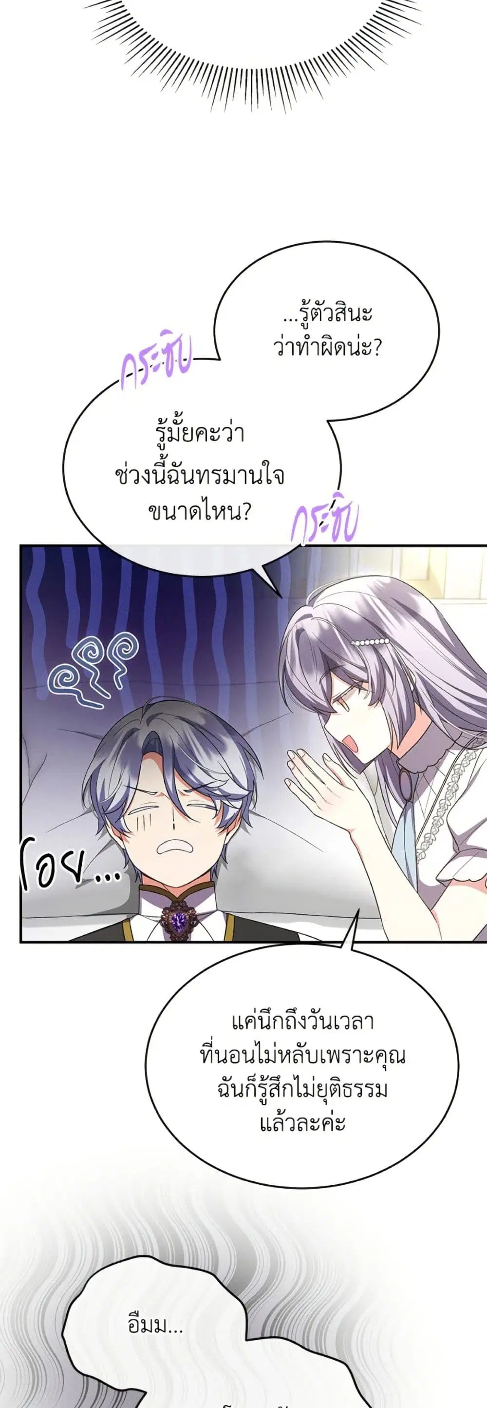 The Real Daughter Is Back ตอนที่ 156 หน้า 43