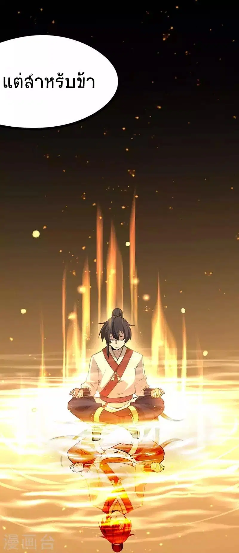 Return of Divine Emperor ตอนที่ 11 หน้า 8