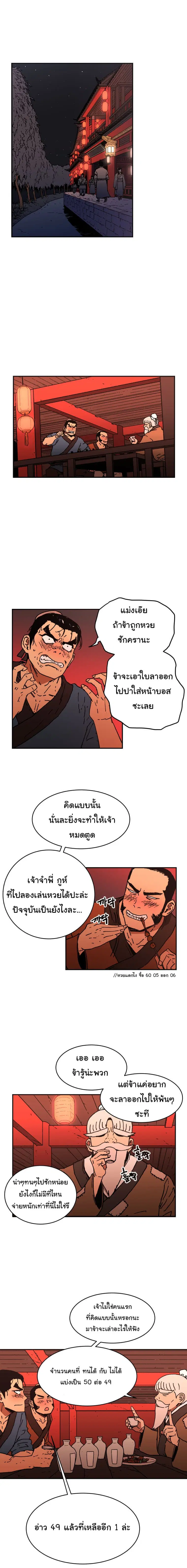 Peerless Dad ตอนที่ 30 หน้า 9