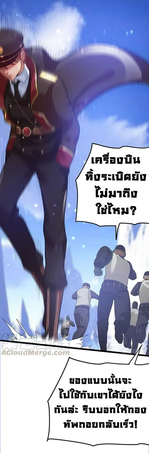 Immortal King of City ตอนที่ 34 หน้า 29