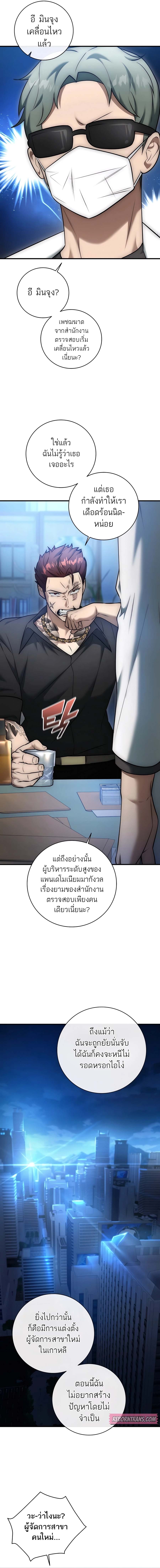 Subscribed To The Transcendental Channels แค่กดสับตะไคร้ ก็ได้พลังมาเฉยเลย ตอนที่ 21 หน้า 21