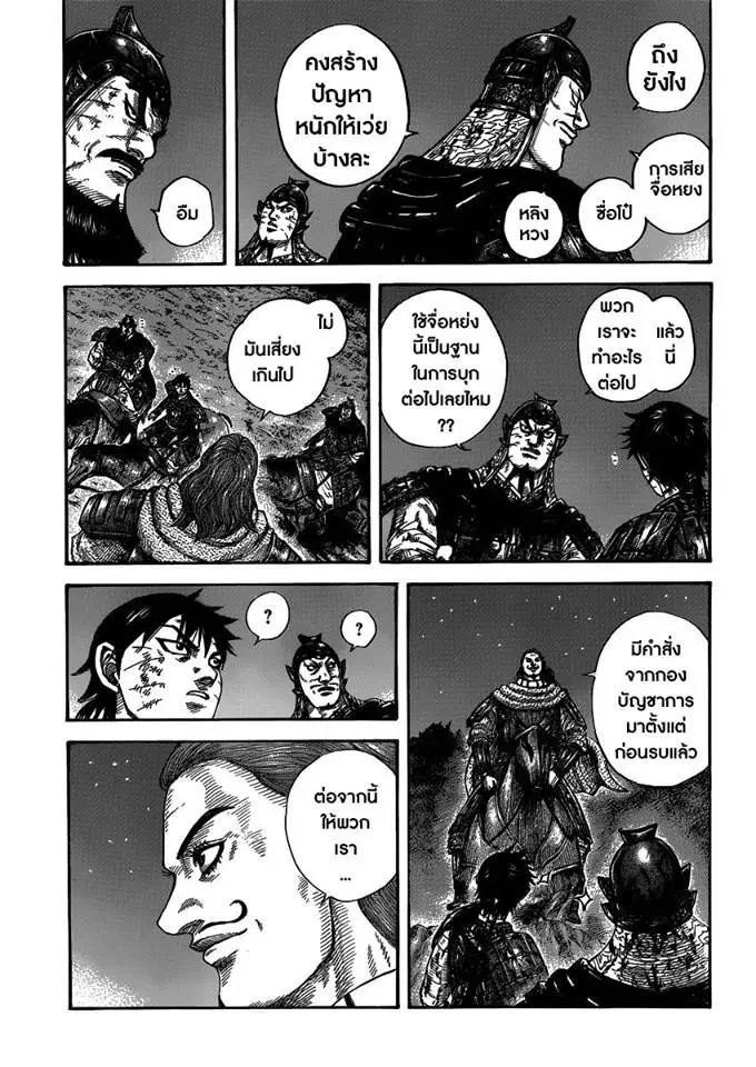 Kingdom ตอนที่ 401 หน้า 13