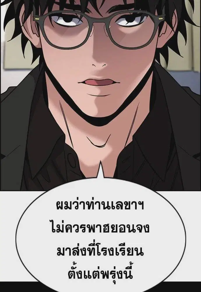 True Education ตอนที่ 172 หน้า 17