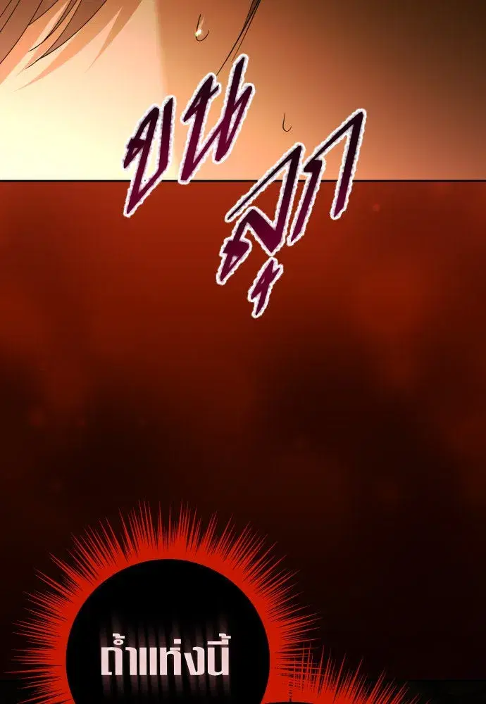 Your Throne ตอนที่ 217 หน้า 104