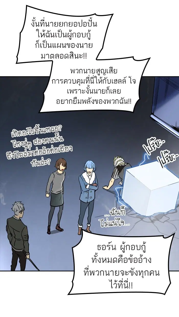 Tower of God ตอนที่ 332 หน้า 133