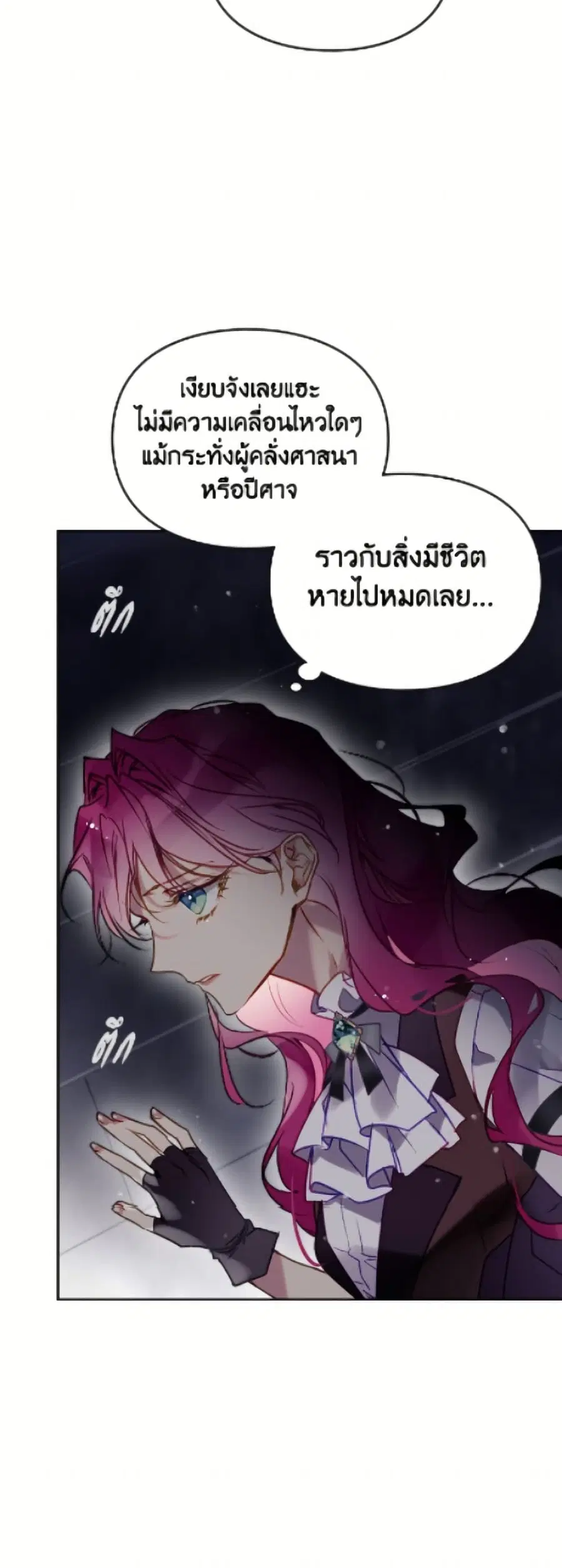 Death Is The Only Ending For The Villainess ตอนที่ 181 หน้า 39