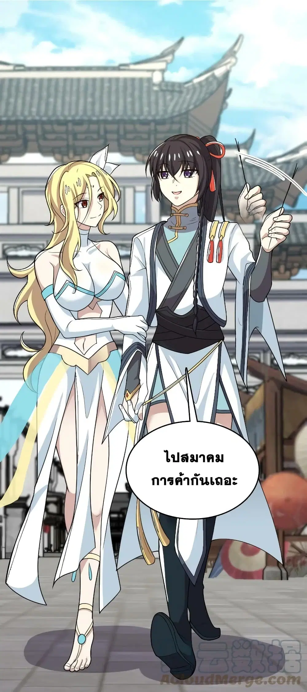 The Martial Emperor’s Life After Seclusion ตอนที่ 167 หน้า 25