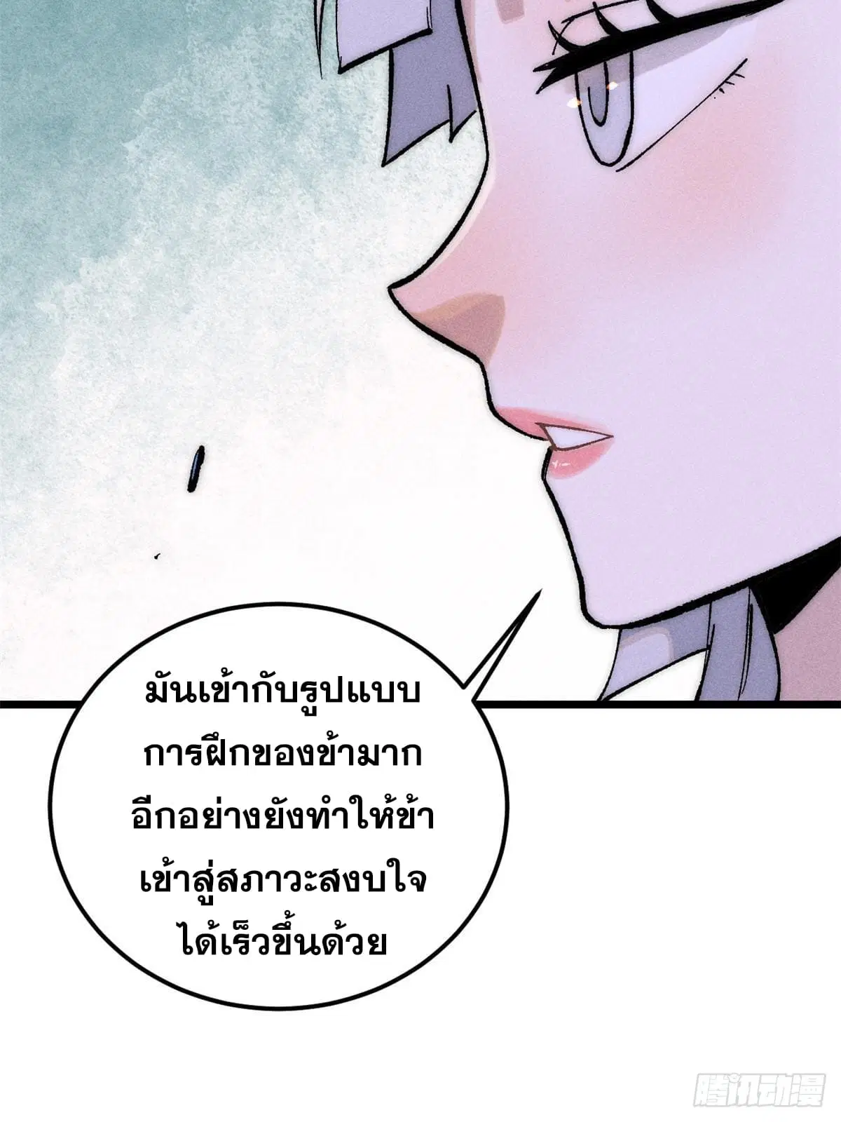 All Hail the Sect Leader ตอนที่ 248 หน้า 17