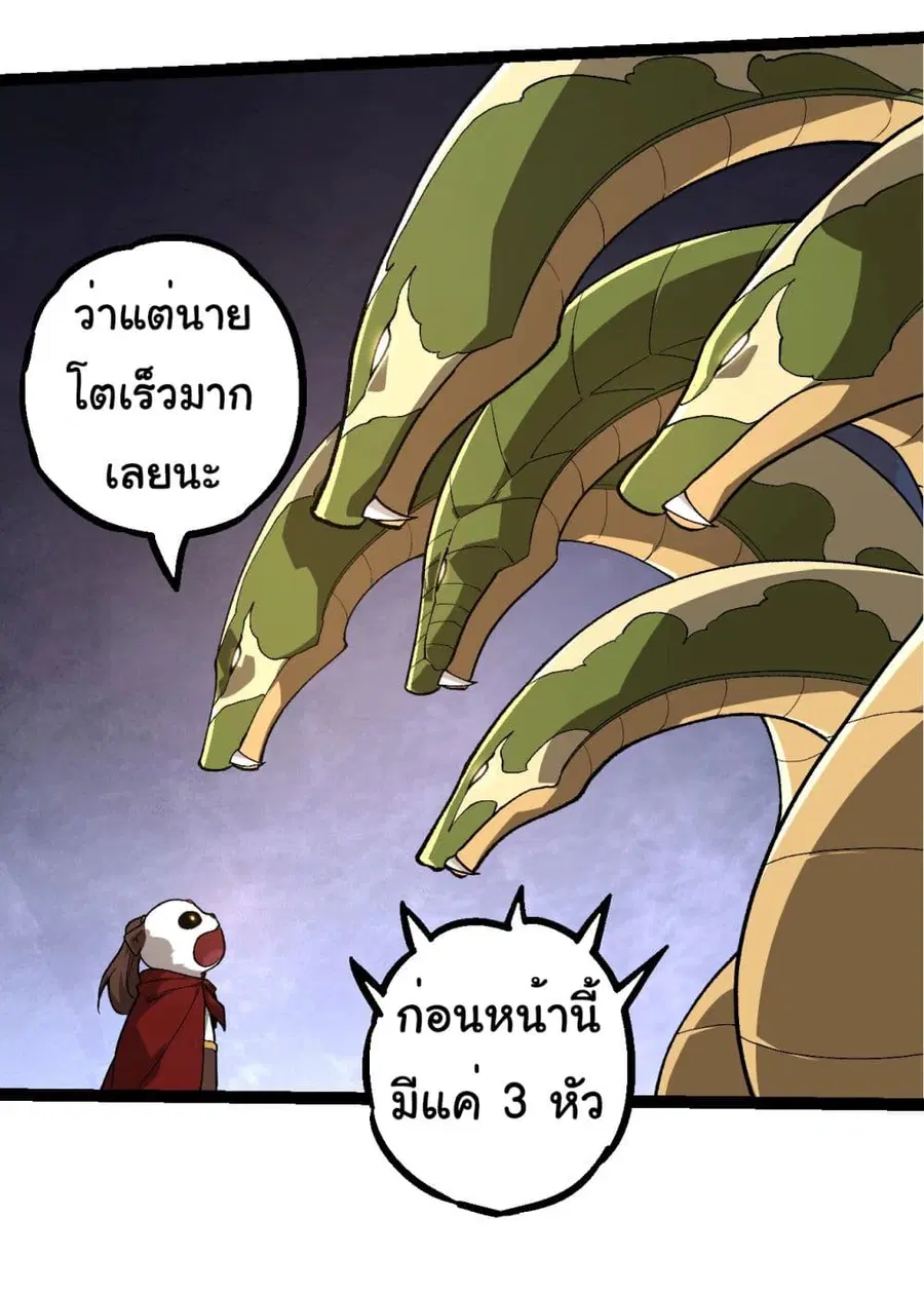 Evolution Begins With A Big Tree ตอนที่ 194 หน้า 30