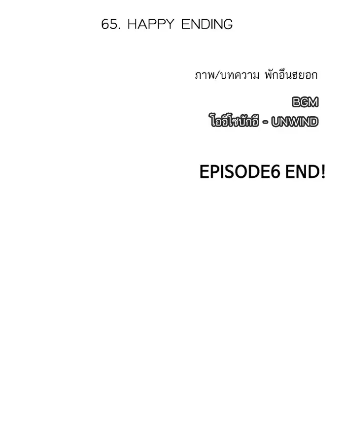 Random Chat ตอนที่ 65 หน้า 97