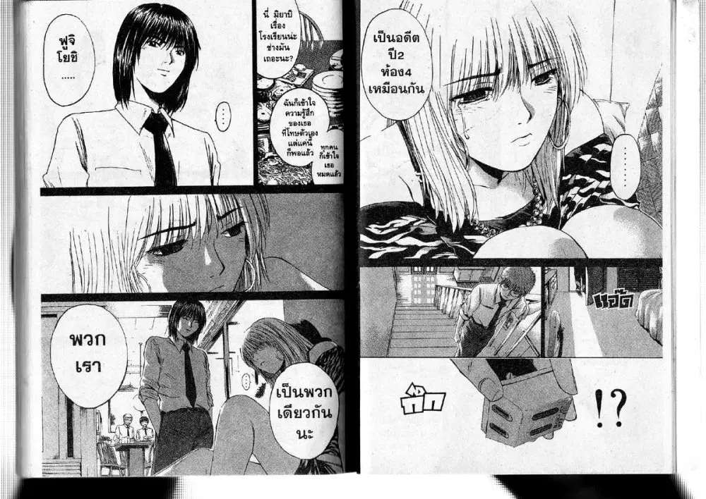 GTO : Great Teacher Onizuka ตอนที่ 181 หน้า 8