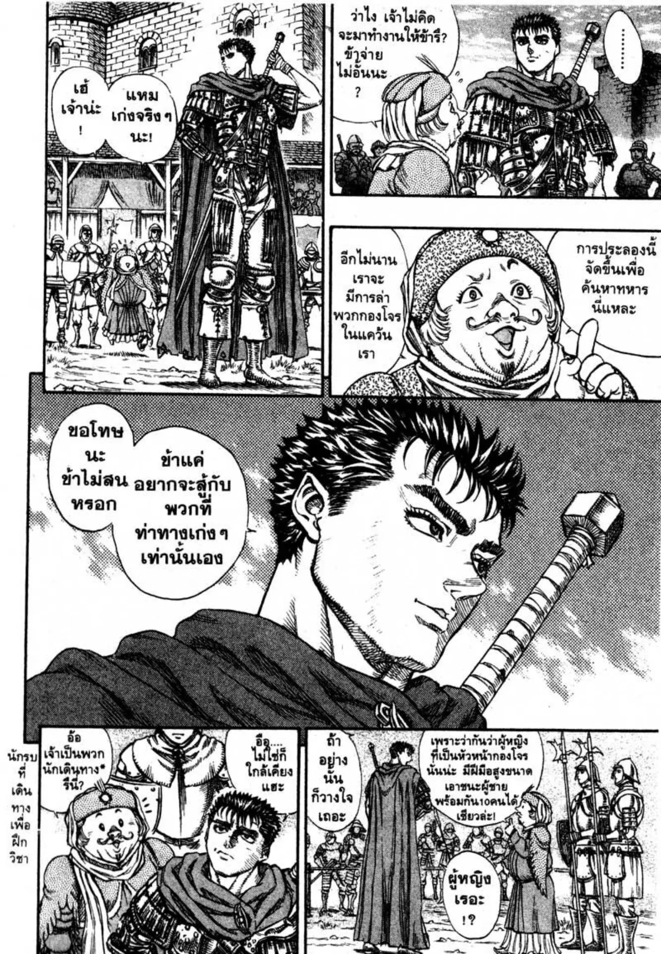 Berserk ตอนที่ 57 หน้า 19