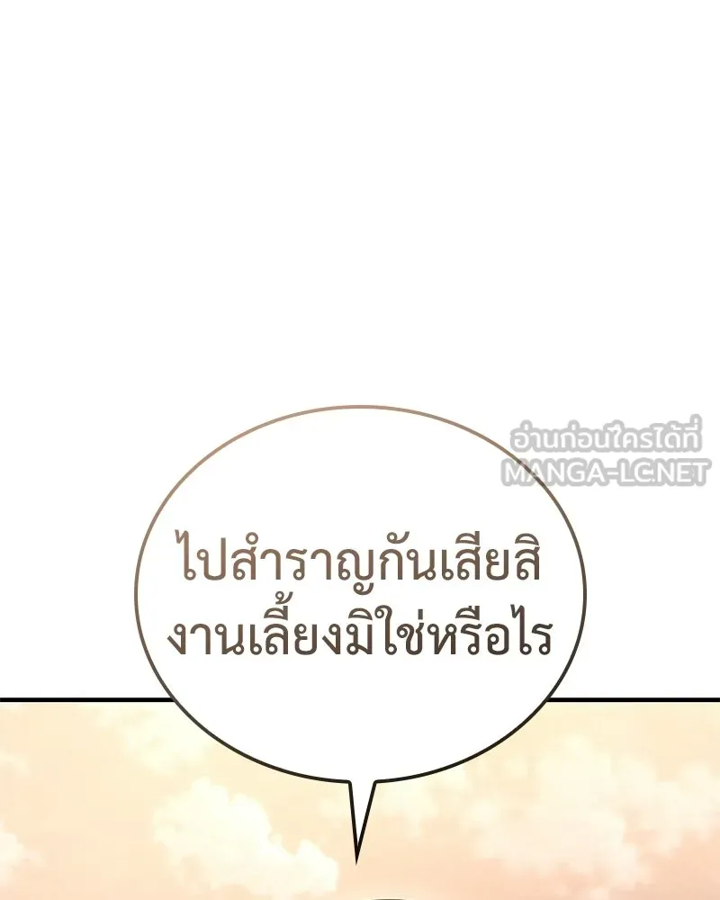 I Reincarnated As The Crazed Heir เกิดอีกทีเป็นว่าที่ประมุขลัทธิมาร ตอนที่ 149 หน้า 87