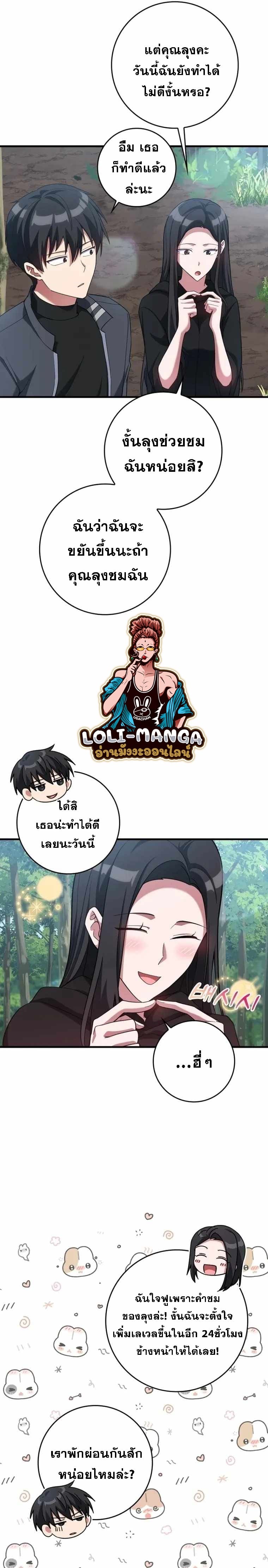 Max Level Player ตอนที่ 38 หน้า 19