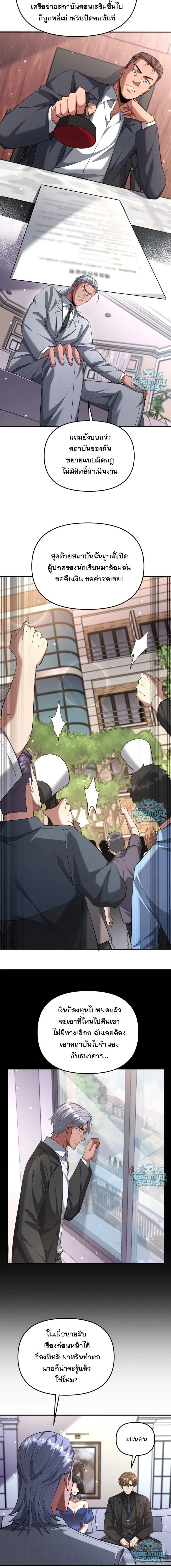 i’m stuck on the same day for a thousand years ตอนที่ 264 หน้า 5