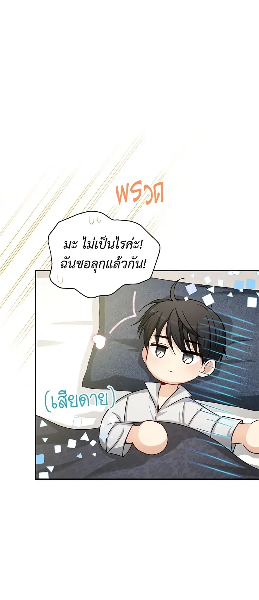 The Soulless Duchess ตอนที่ 93 หน้า 24