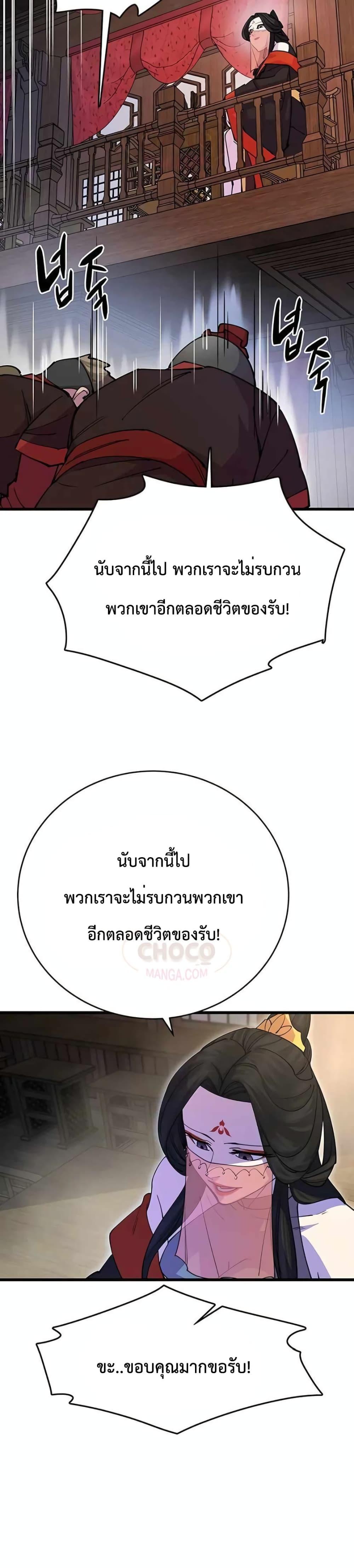 World’s Greatest Senior Disciple ตอนที่ 24 หน้า 34