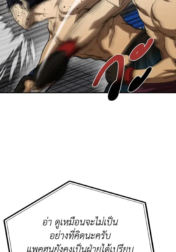 King of the Octagon ตอนที่ 60 หน้า 37