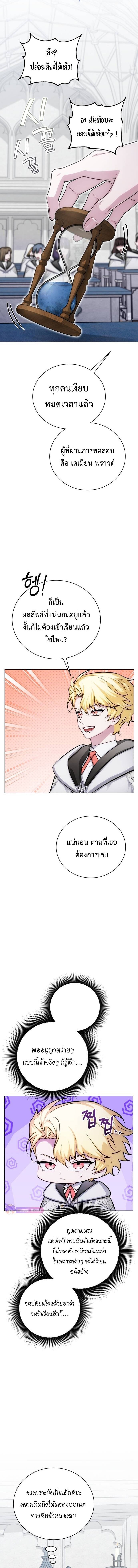 The Magic Tower’s Problem Child ตัวอันตรายแห่งหอคอยเวท ตอนที่ 14 หน้า 5