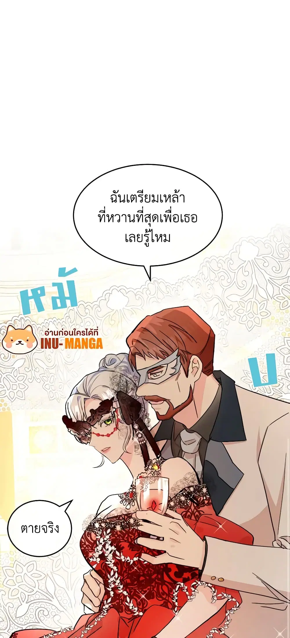 The Villainess Lives Again ตอนที่ 86 หน้า 9