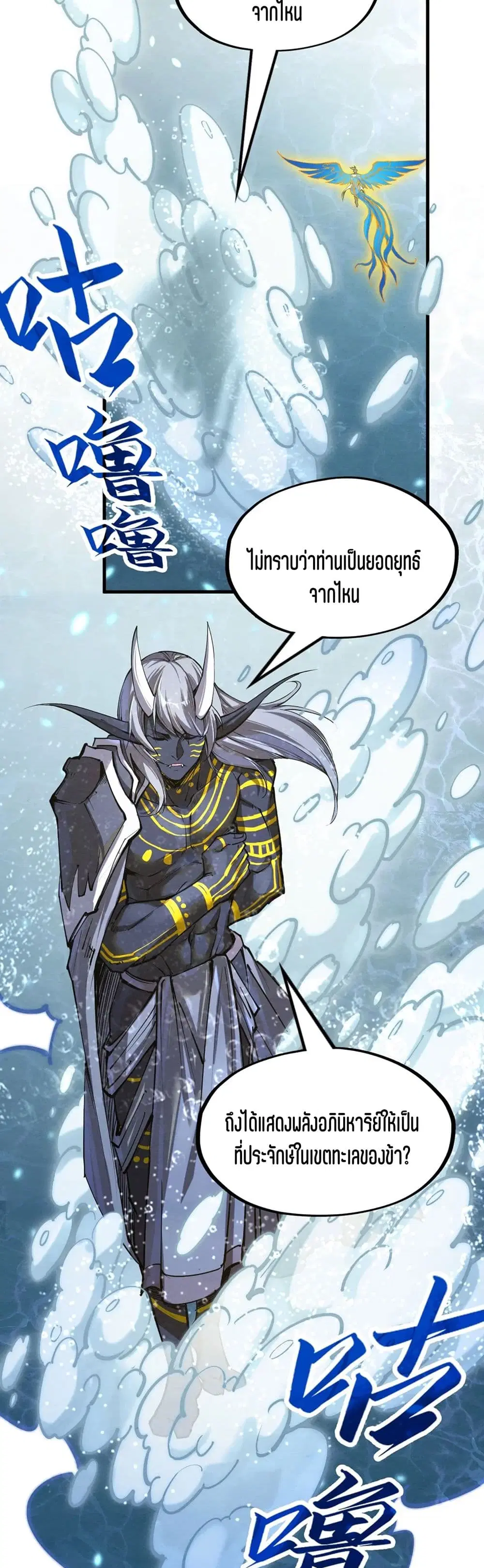 The Eternal Supreme ตอนที่ 189 หน้า 32