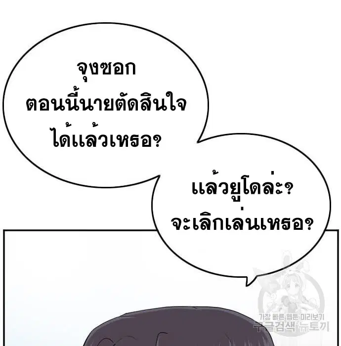 Bad Guy ตอนที่ 138 หน้า 102