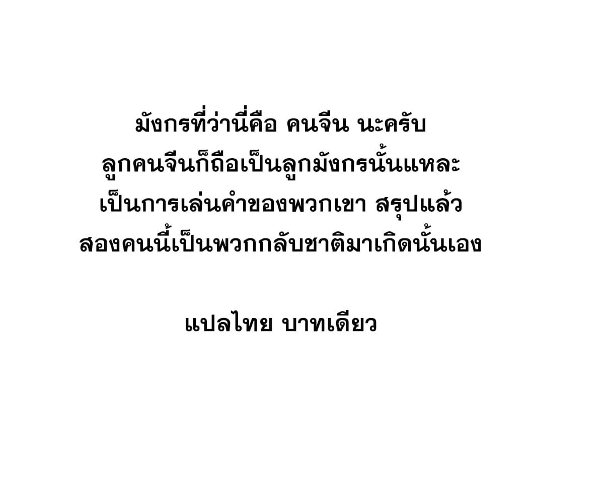 All Hail the Sect Leader ตอนที่ 218 หน้า 77