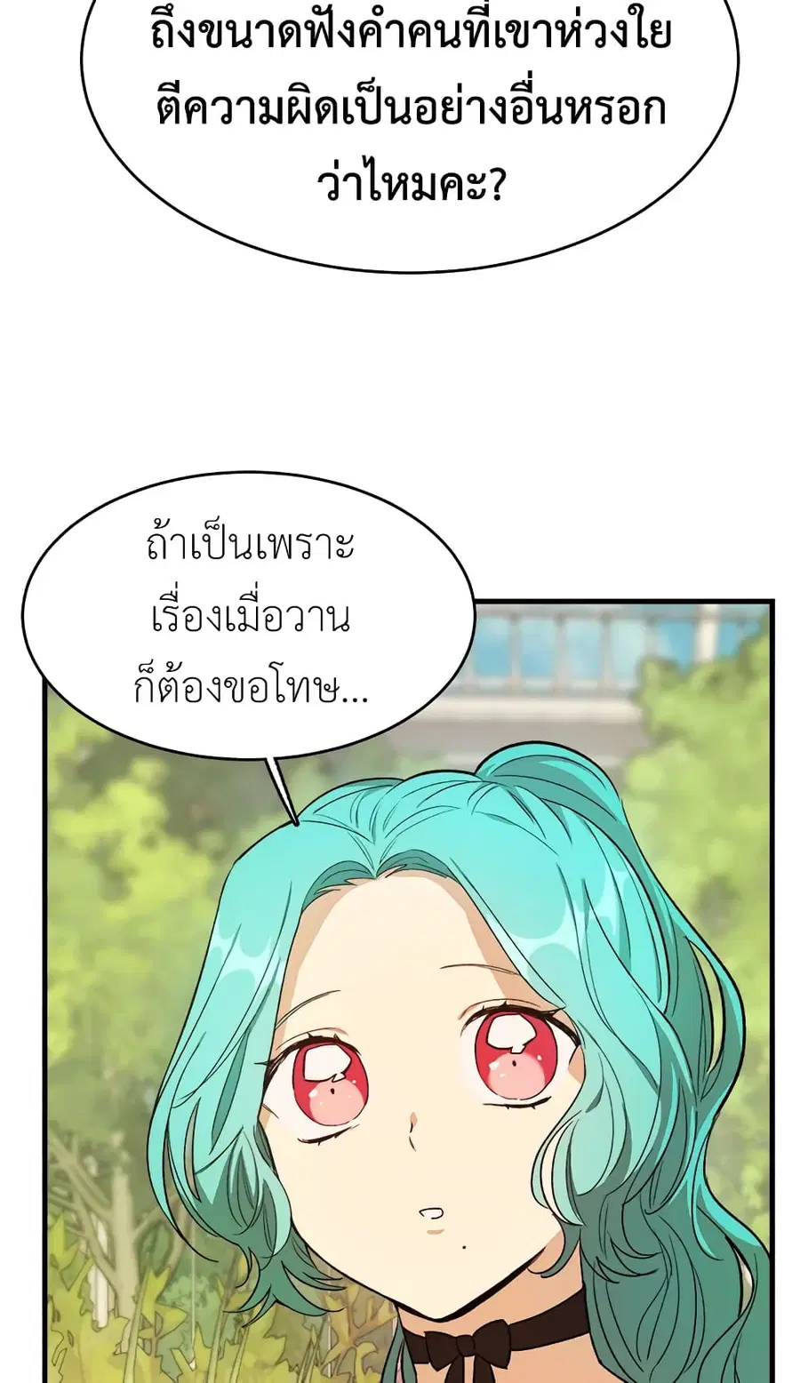 The Young Lady Is a Royal Chef ตอนที่ 44 หน้า 12