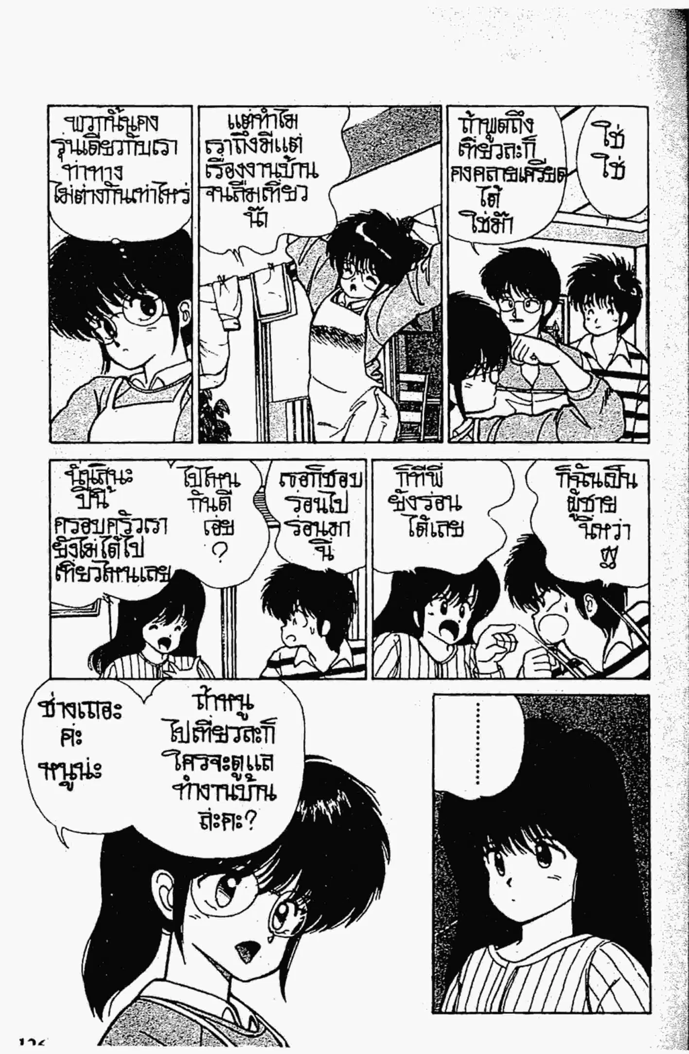 Kimagure Orange☆Road ตอนที่ 103 หน้า 3