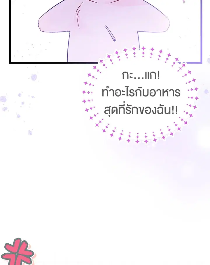 The Symbiotic Relationship Between a Panther and a Rabbit ตอนที่ 55 หน้า 6