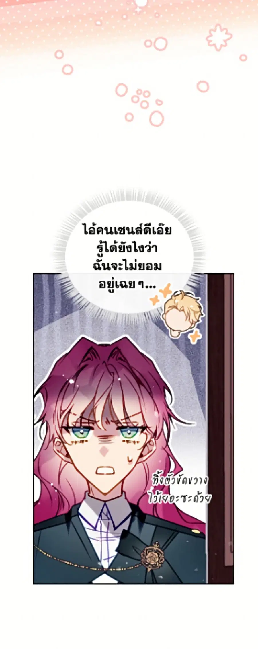 Death Is The Only Ending For The Villainess ตอนที่ 199 หน้า 16