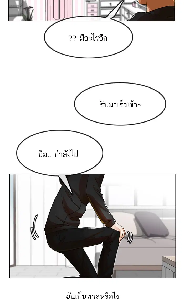 Random Chat ตอนที่ 151 หน้า 47