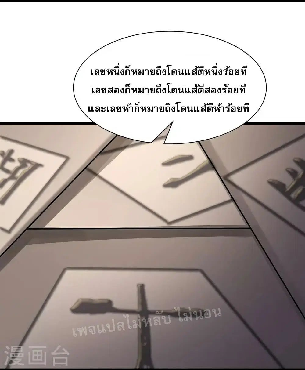 My Harem is All Female Students ตอนที่ 79 หน้า 18