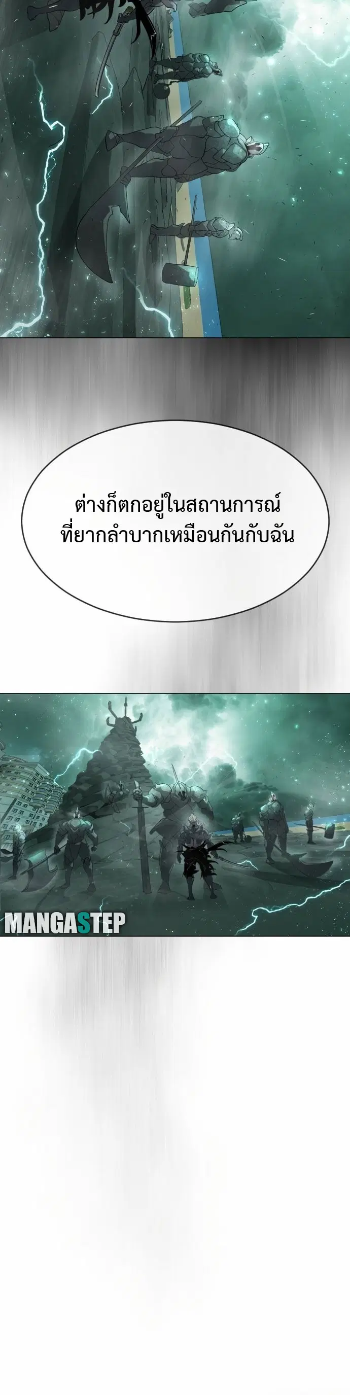 Superhuman Era ตอนที่ 133 หน้า 9