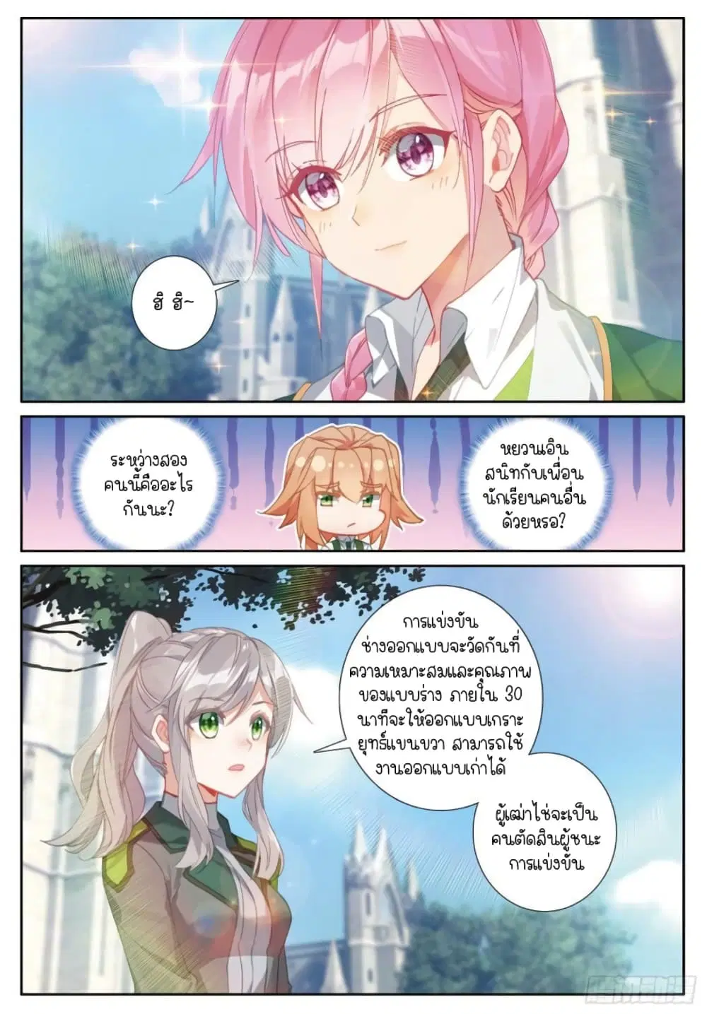 Douluo Dalu III: Longwang Chuanshuo ตอนที่ 236 หน้า 13