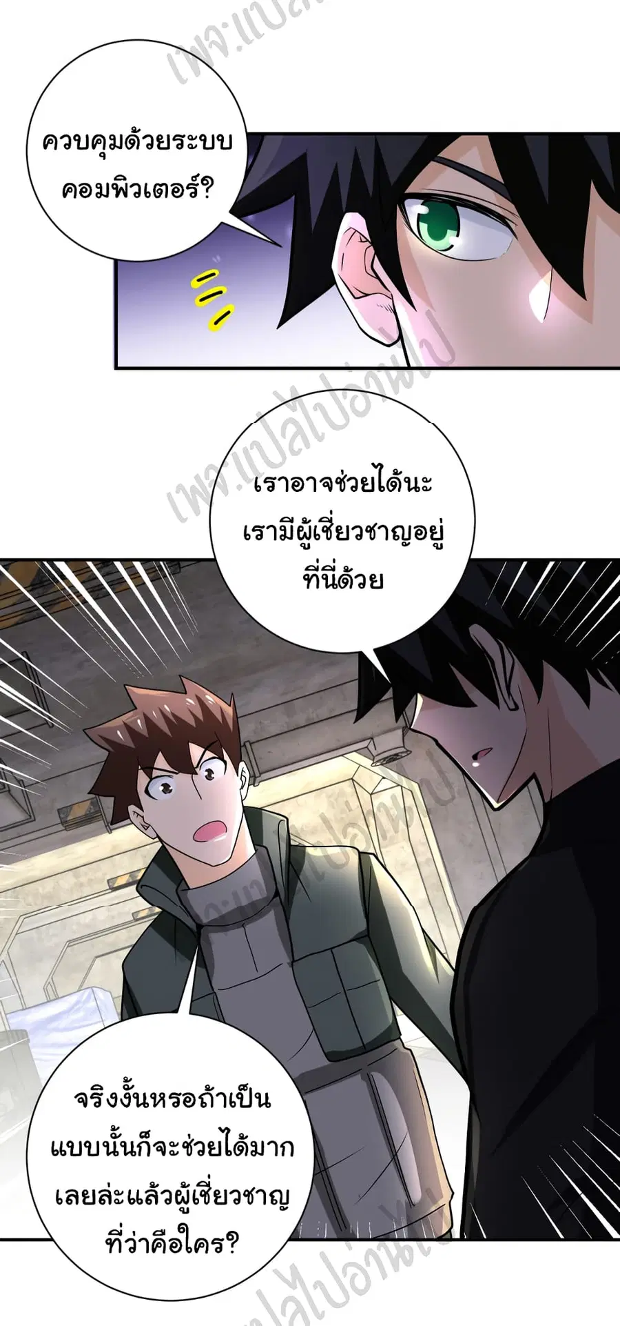 Apocalyptic Super System ตอนที่ 241 หน้า 23