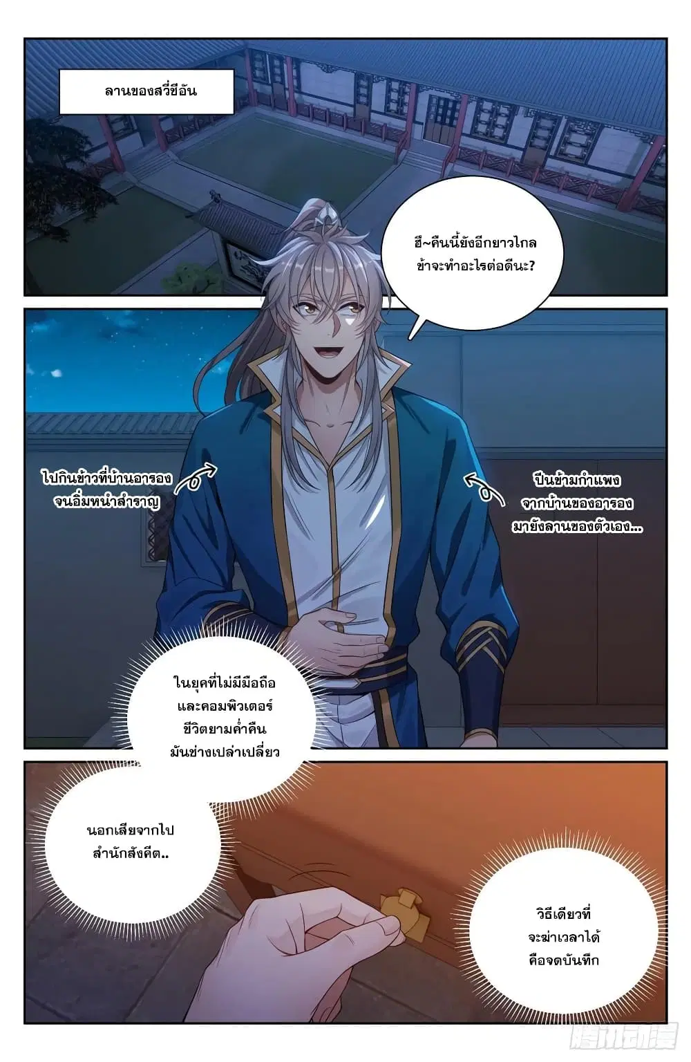 Nightwatcher ตอนที่ 99 หน้า 12