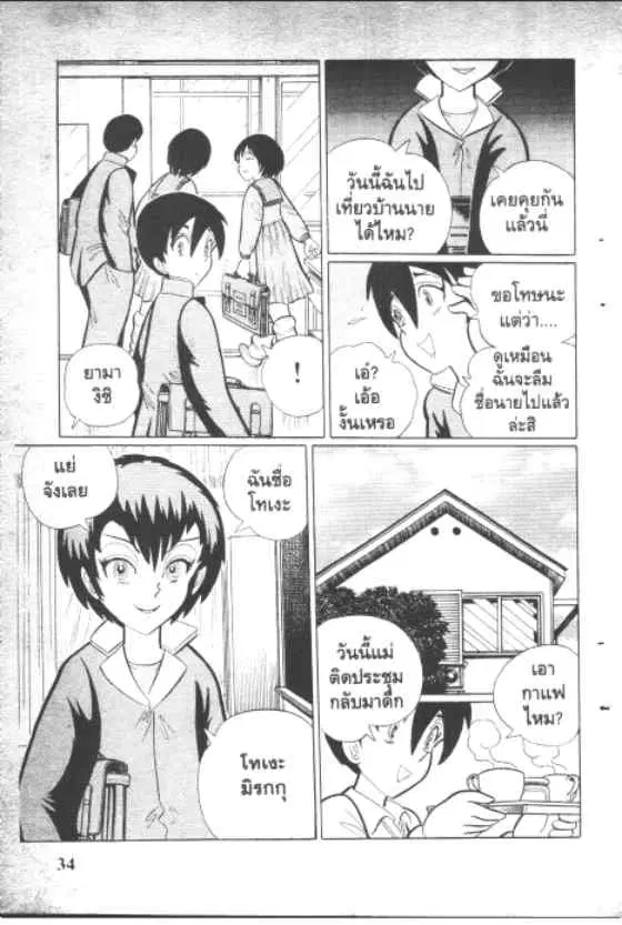 Gakkou Kaidan ตอนที่ 112 หน้า 2