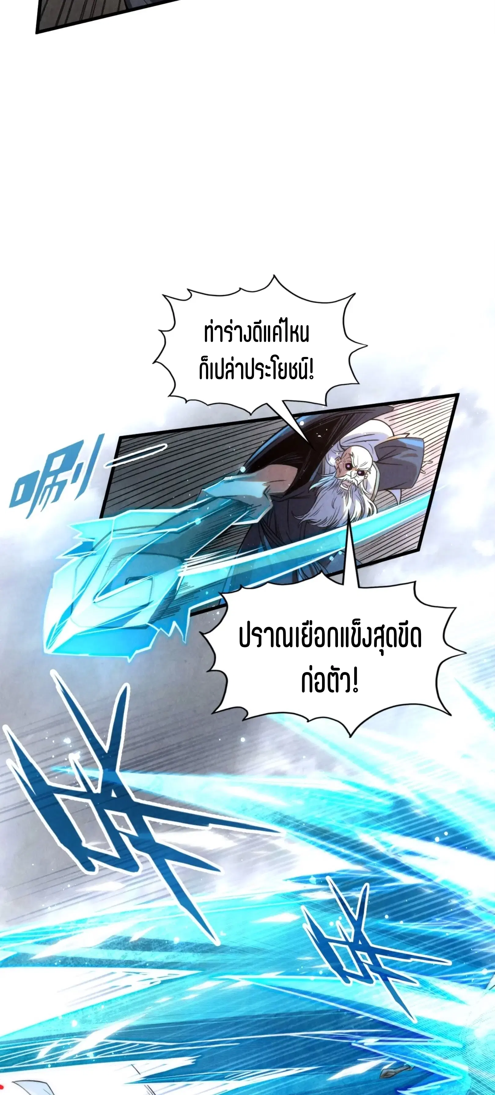 The Eternal Supreme ตอนที่ 208 หน้า 20