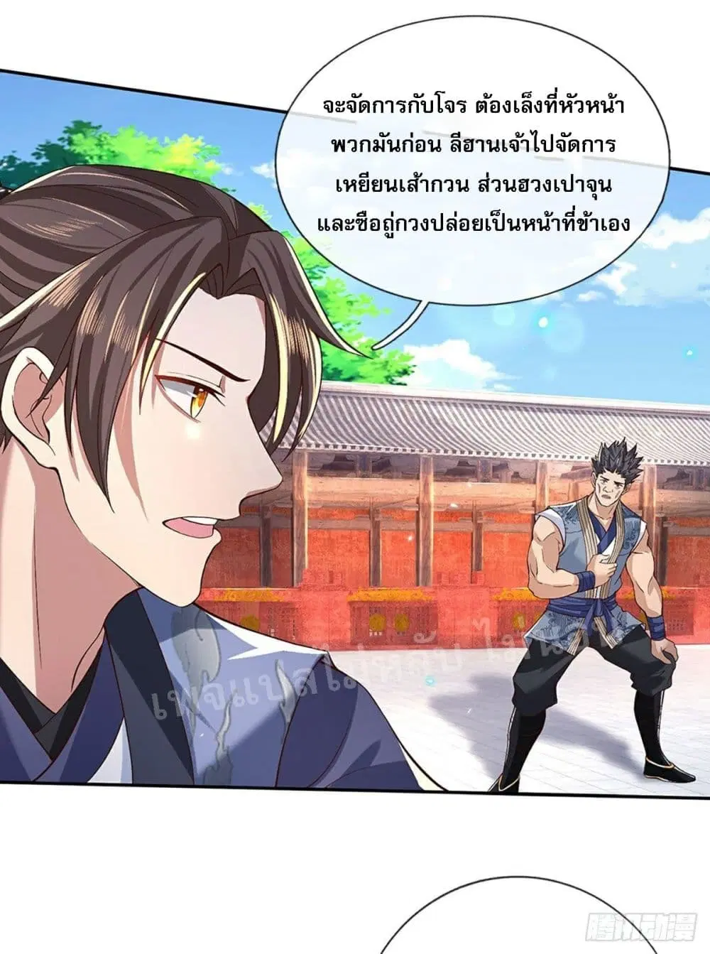 Royal God of War, Rising Dragon ตอนที่ 57 หน้า 27