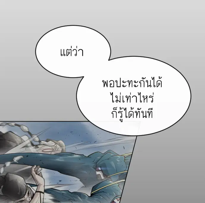Superhuman Era ตอนที่ 105 หน้า 99