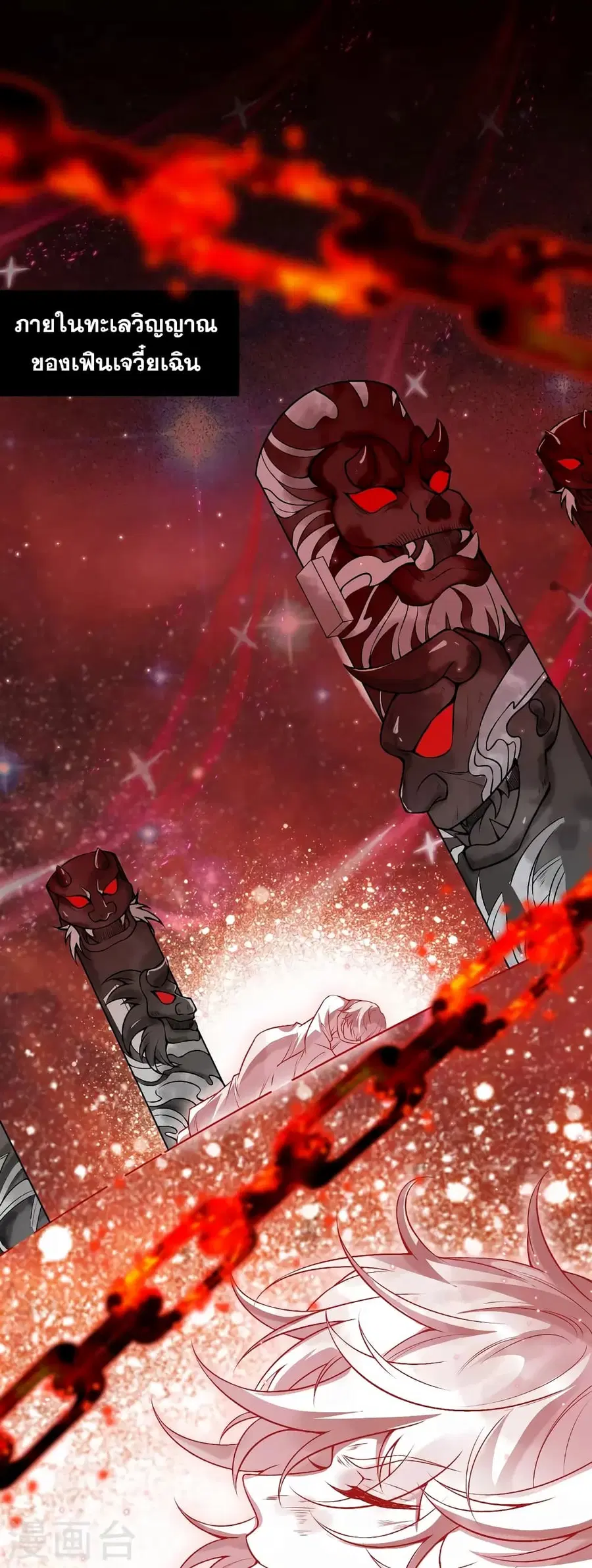 Against the Gods ตอนที่ 520 หน้า 43